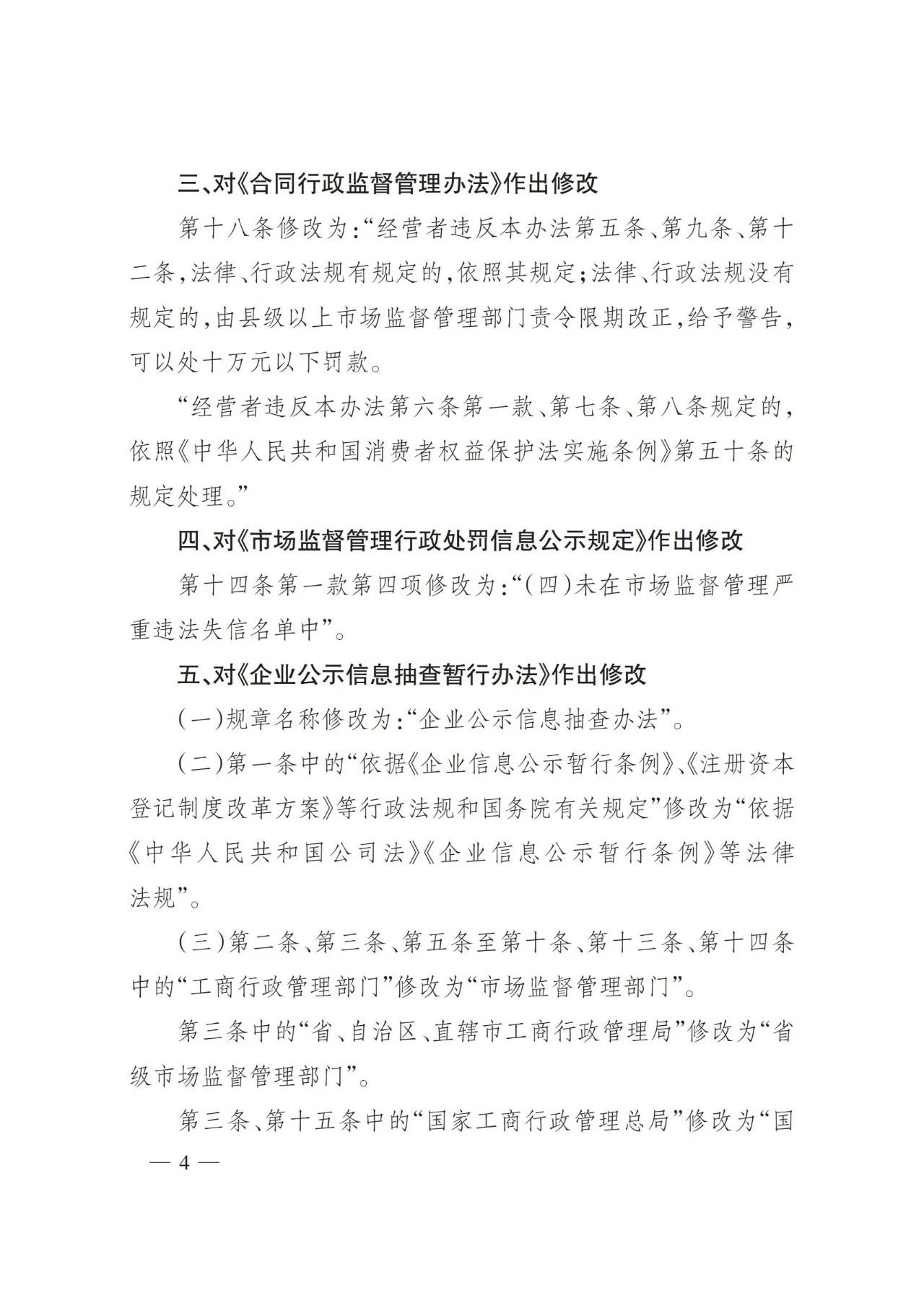 2025年3月總局令第101號修訂《檢驗檢測機構(gòu)監(jiān)督管理辦法》的全文（附101號令）