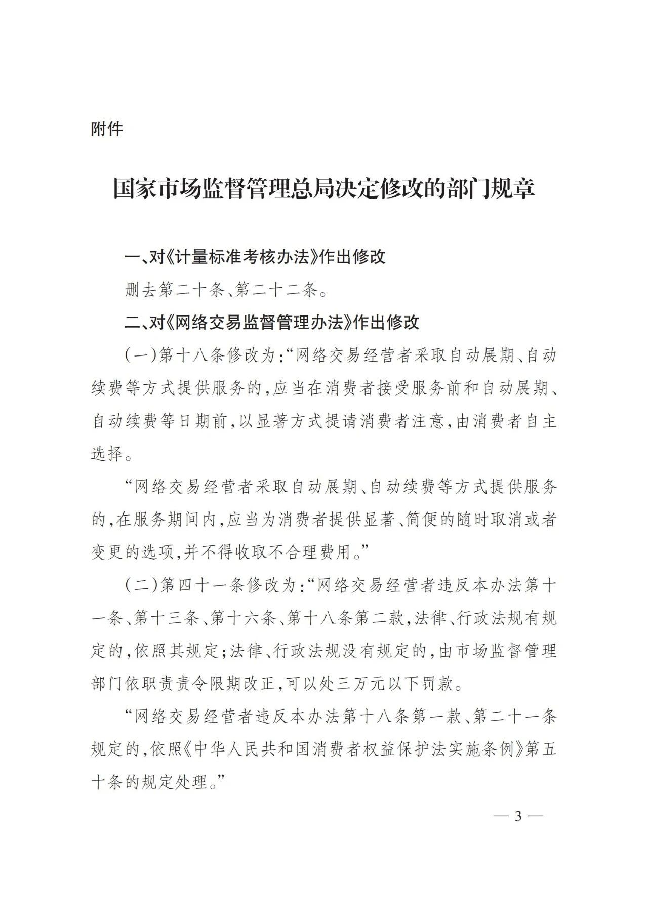 2025年3月總局令第101號修訂《檢驗檢測機構(gòu)監(jiān)督管理辦法》的全文（附101號令）